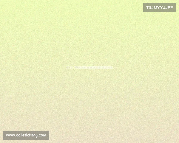 2025-26赛季西甲联赛新格局：豪门争锋新势力崛起与争冠激战